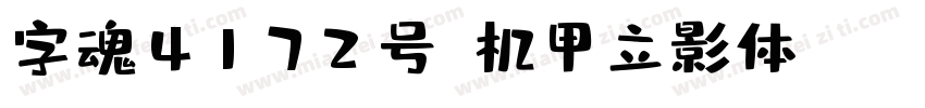 字魂4172号-机甲立影体 Regular字体转换